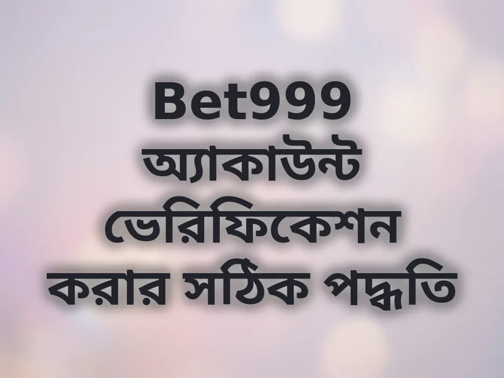 অ্যাকাউন্ট ভেরিফিকেশন